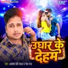 About Ughar Ke Deham Song